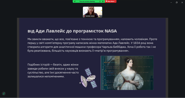 «Роль жінок в ІТ-сфері та кібербезпеці»